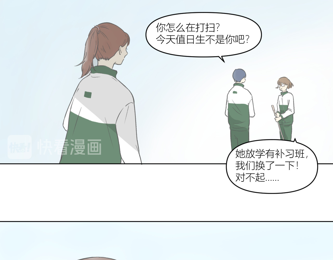 101颗柠檬薄荷糖 山重水复（1） 第29页