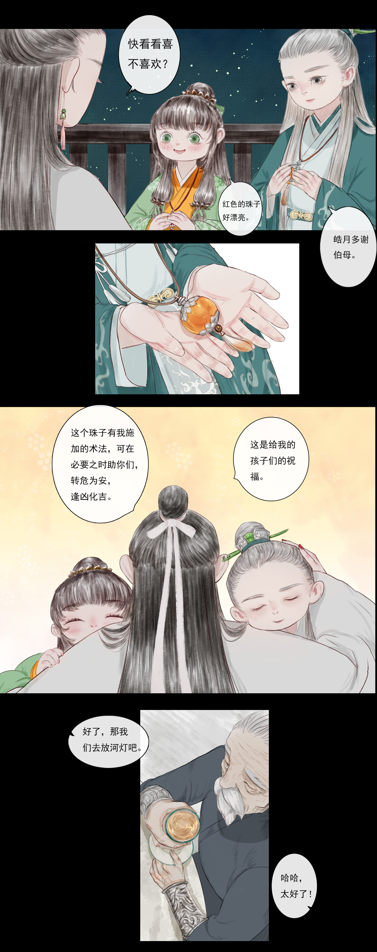 《鸟灵》 灵山遇故人，大殿承灵引 明月寄相思 秋风伴铁蹄（条漫） 第17页