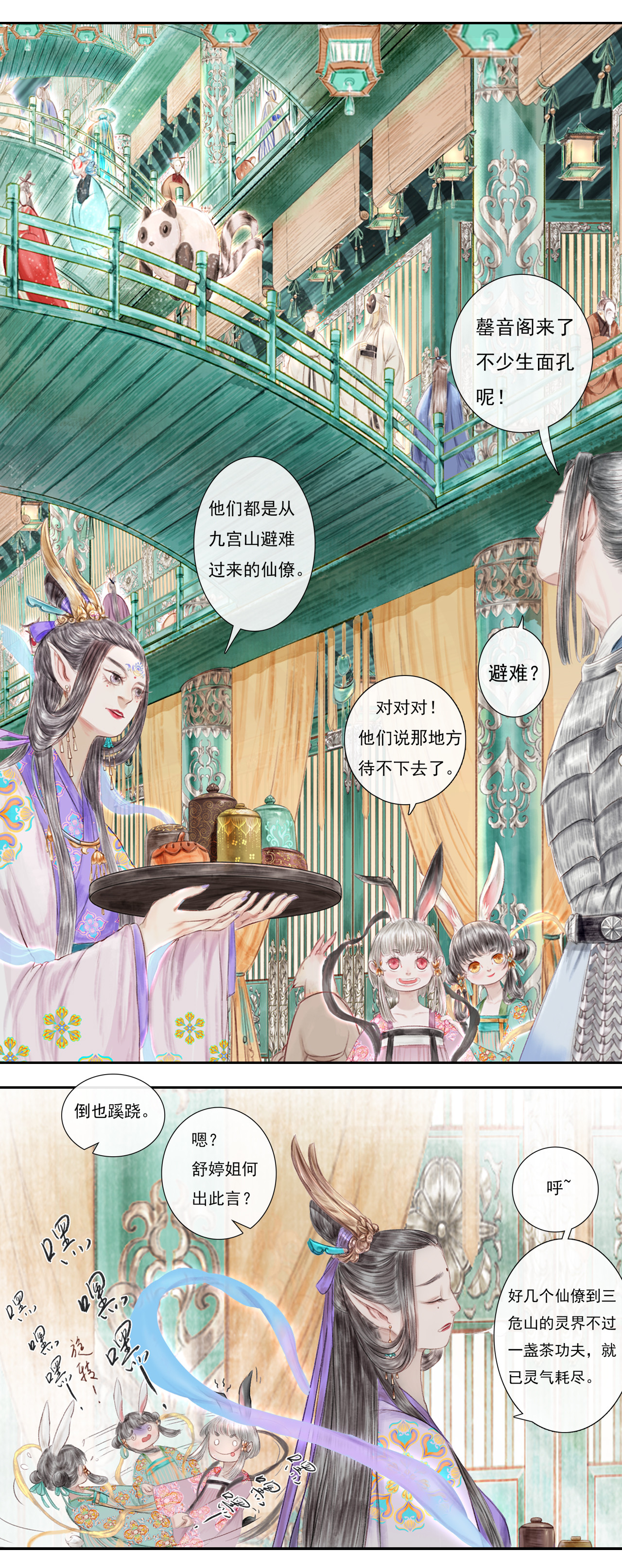 《鸟灵》 灵山遇故人，大殿承灵引 佳节踏归途 瑶山恐生变（条漫） 第12页