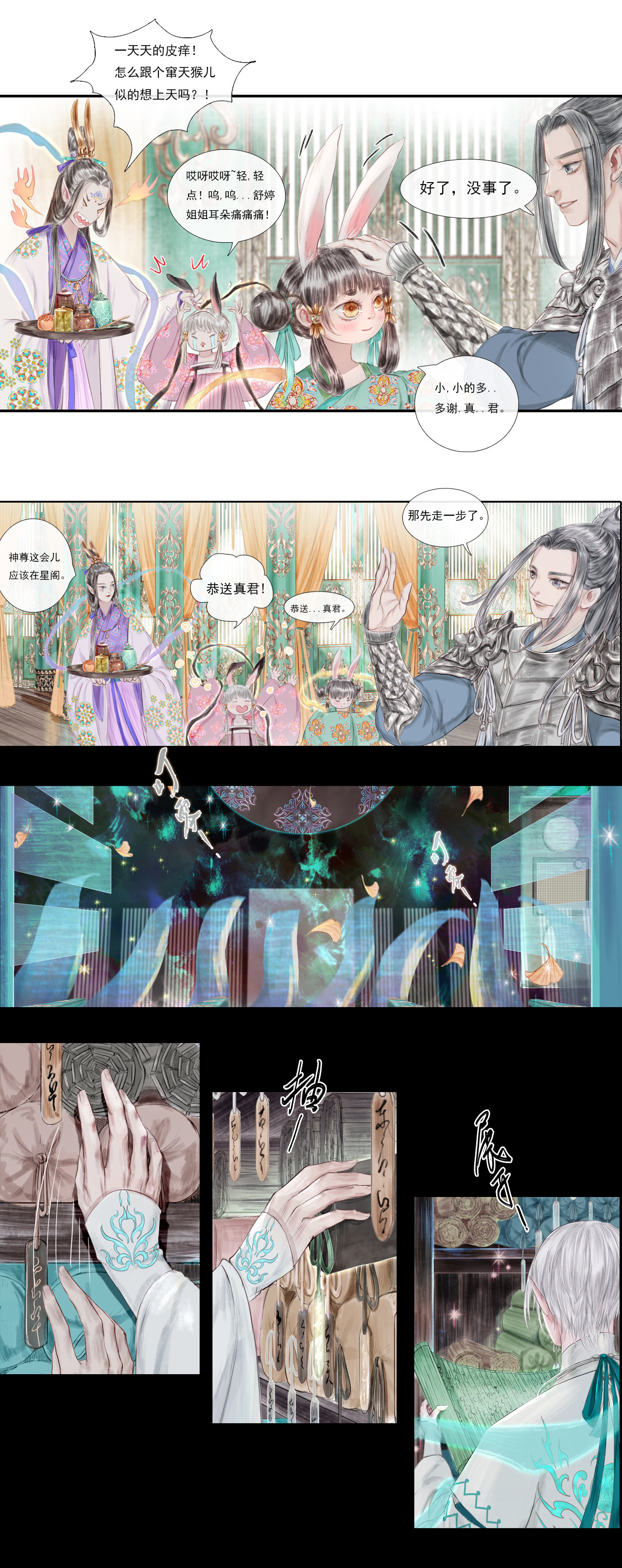 《鸟灵》 灵山遇故人，大殿承灵引 佳节踏归途 瑶山恐生变（条漫） 第16页
