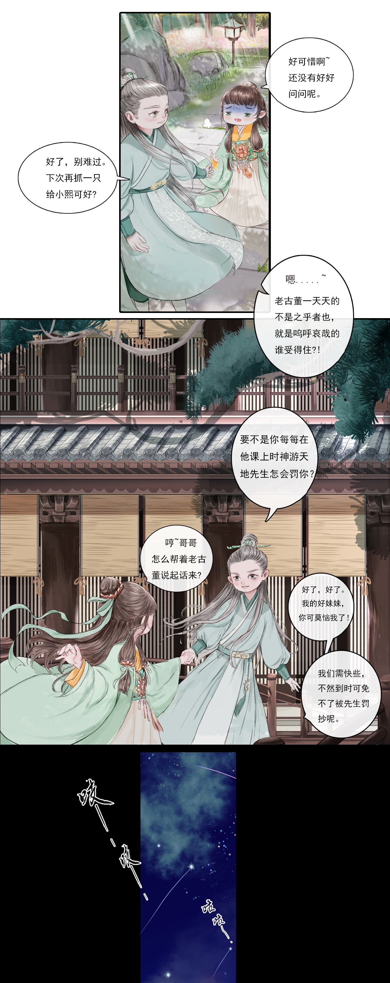 《鸟灵》 灵山遇故人，大殿承灵引 佳节踏归途 瑶山恐生变（条漫） 第4页