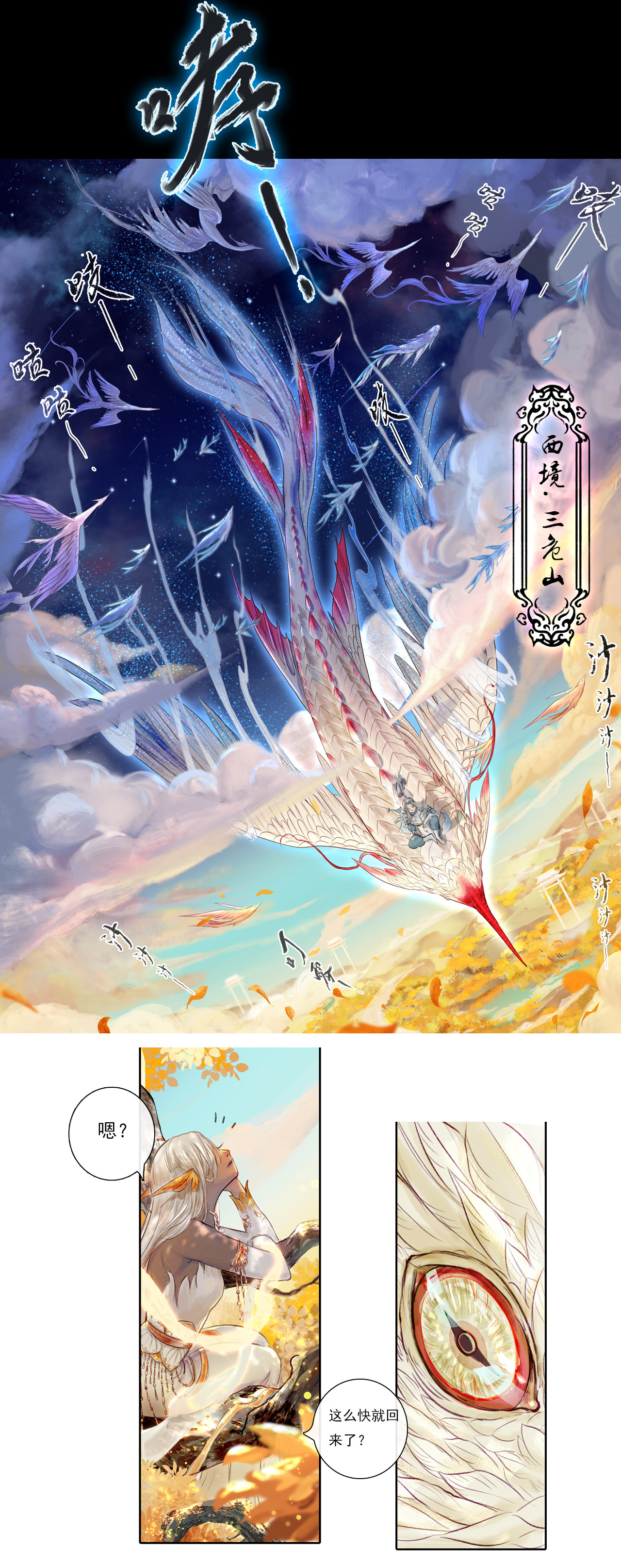 《鸟灵》 灵山遇故人，大殿承灵引 佳节踏归途 瑶山恐生变（条漫） 第5页