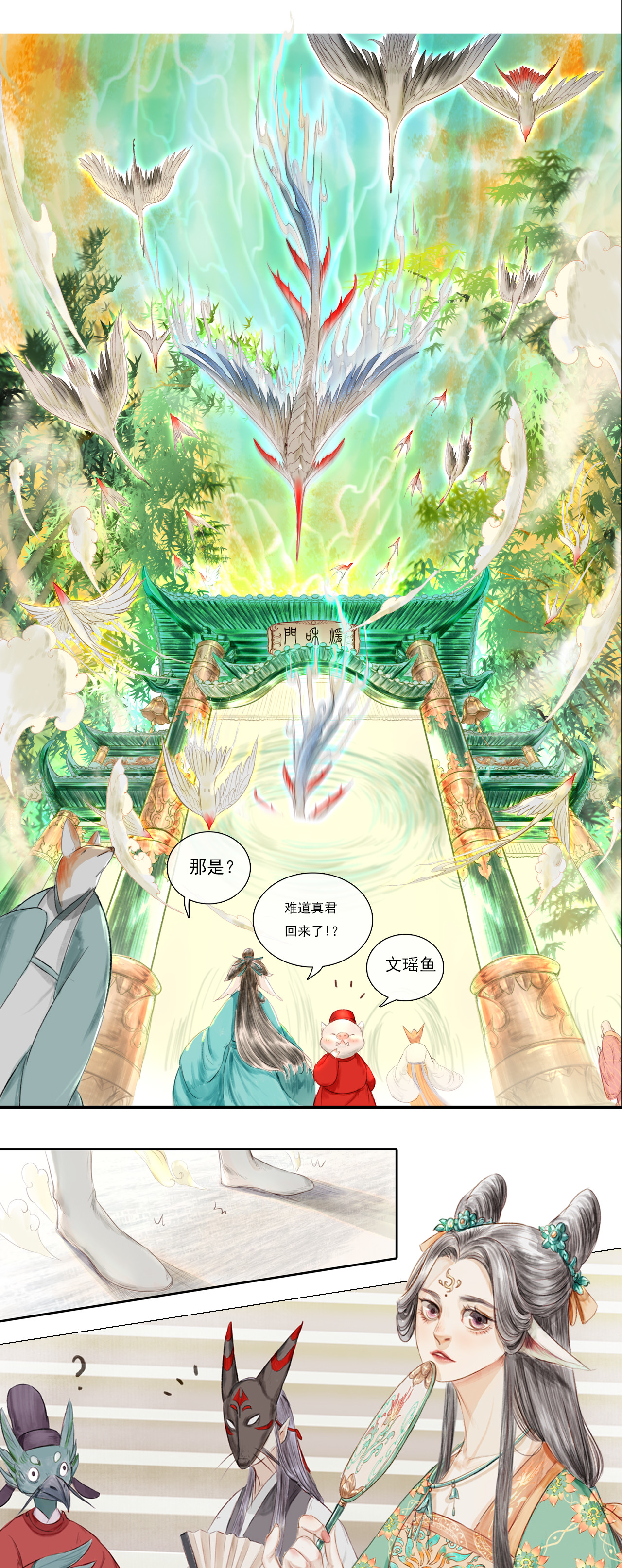 《鸟灵》 灵山遇故人，大殿承灵引 佳节踏归途 瑶山恐生变（条漫） 第7页