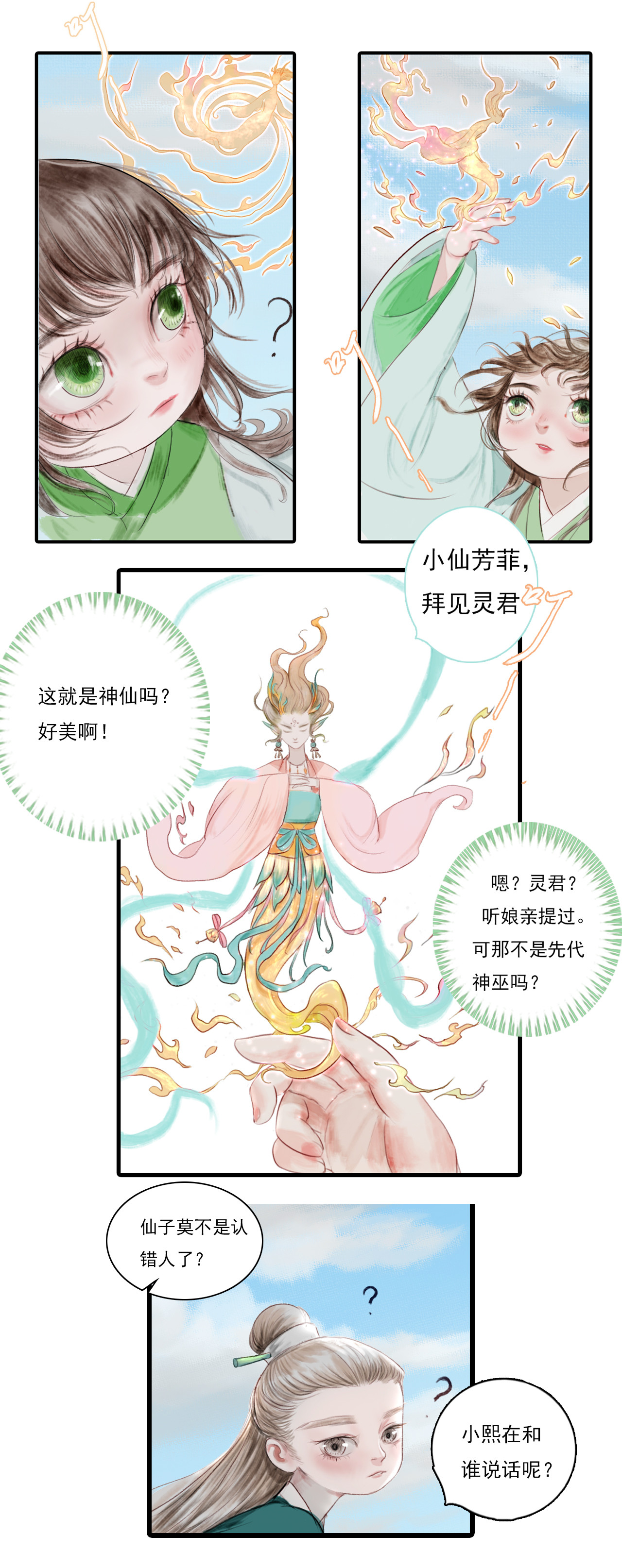《鸟灵》 灵山遇故人，大殿承灵引 灵山遇故 大殿承灵引(条漫） 第22页