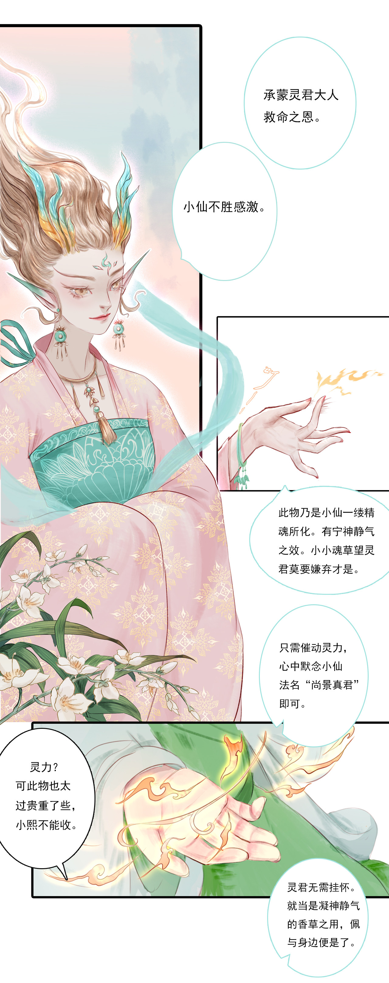 《鸟灵》 灵山遇故人，大殿承灵引 灵山遇故 大殿承灵引(条漫） 第24页