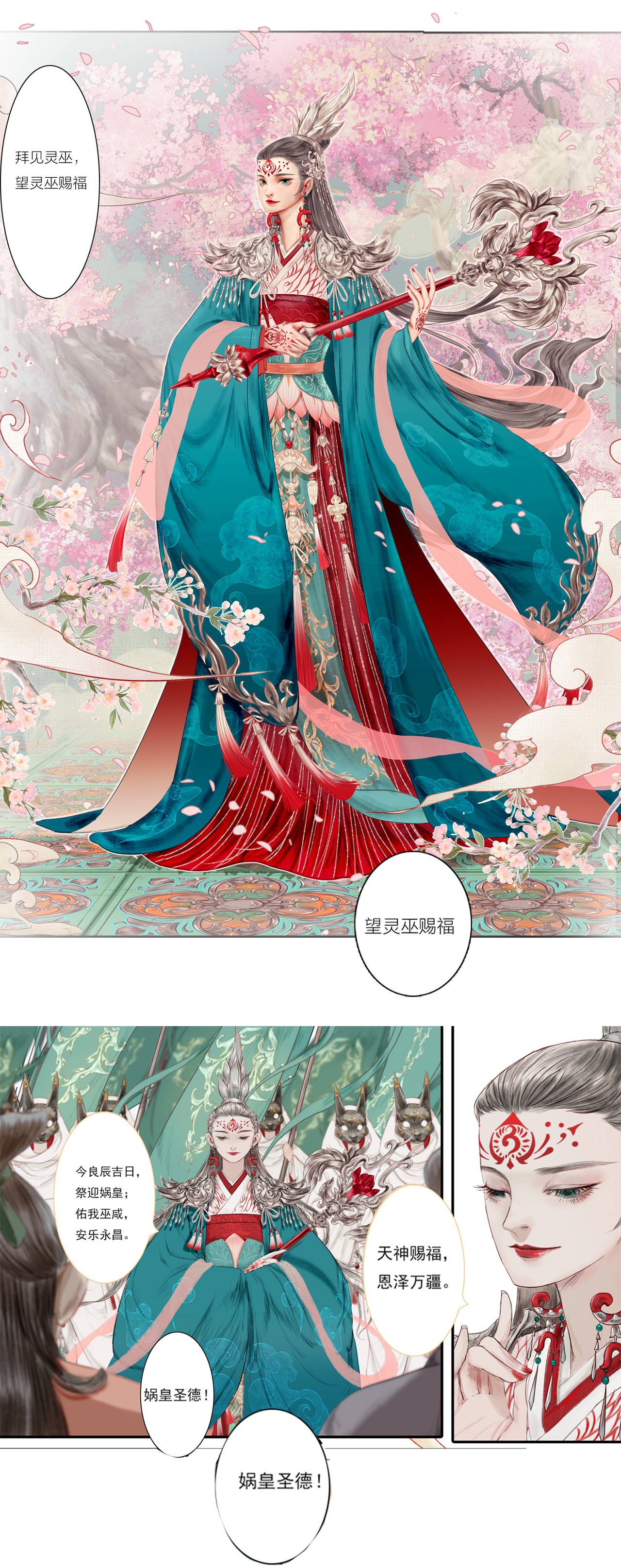 《鸟灵》 灵山遇故人，大殿承灵引 灵山遇故 大殿承灵引(条漫） 第39页