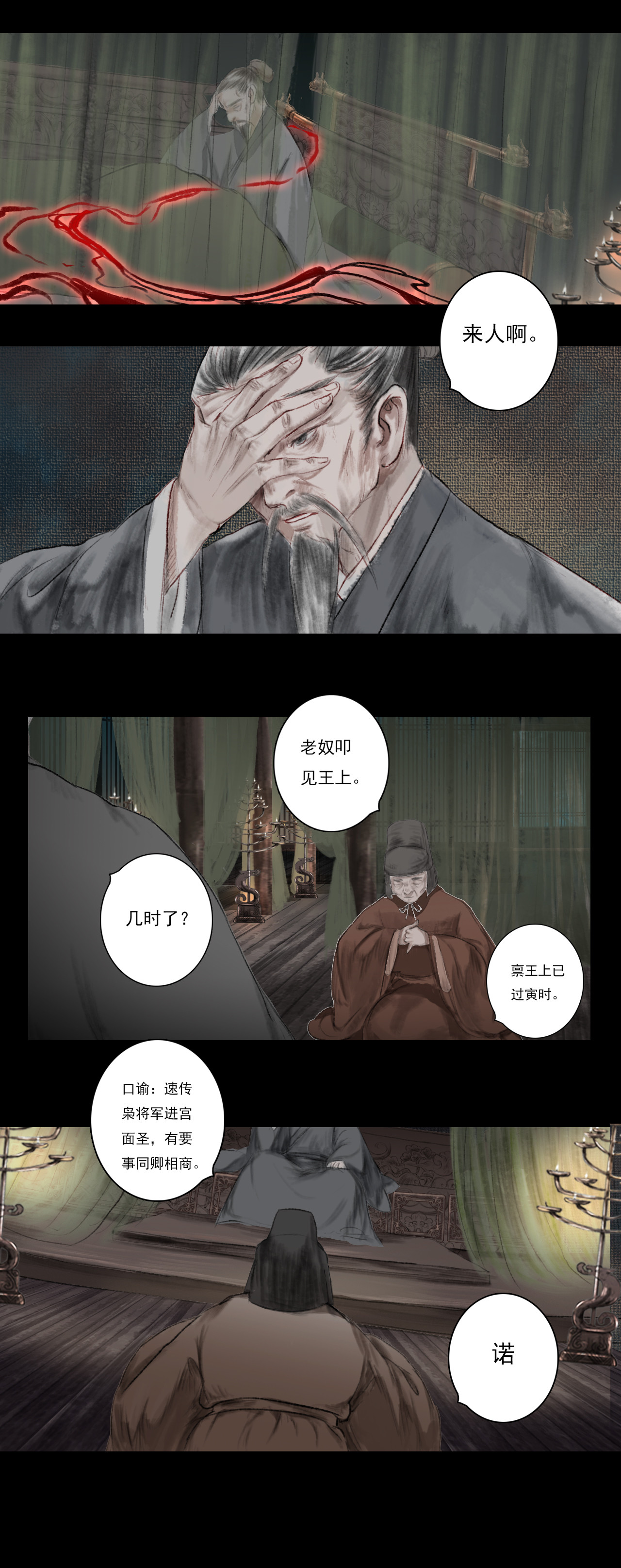 《鸟灵》 灵山遇故人，大殿承灵引 灵山遇故 大殿承灵引(条漫） 第46页