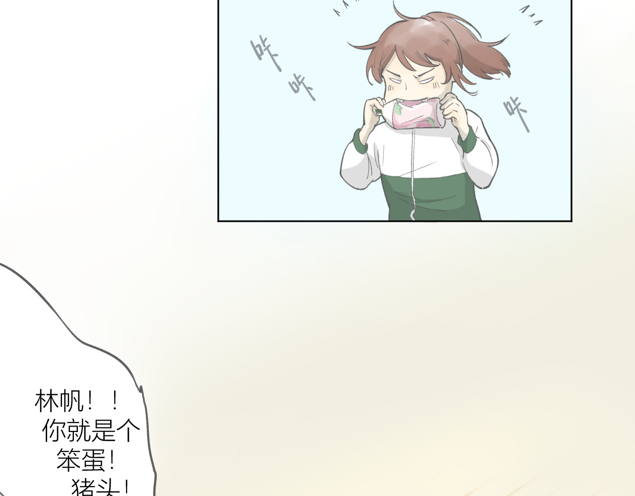 101颗柠檬薄荷糖 山重水复（2） 第2页