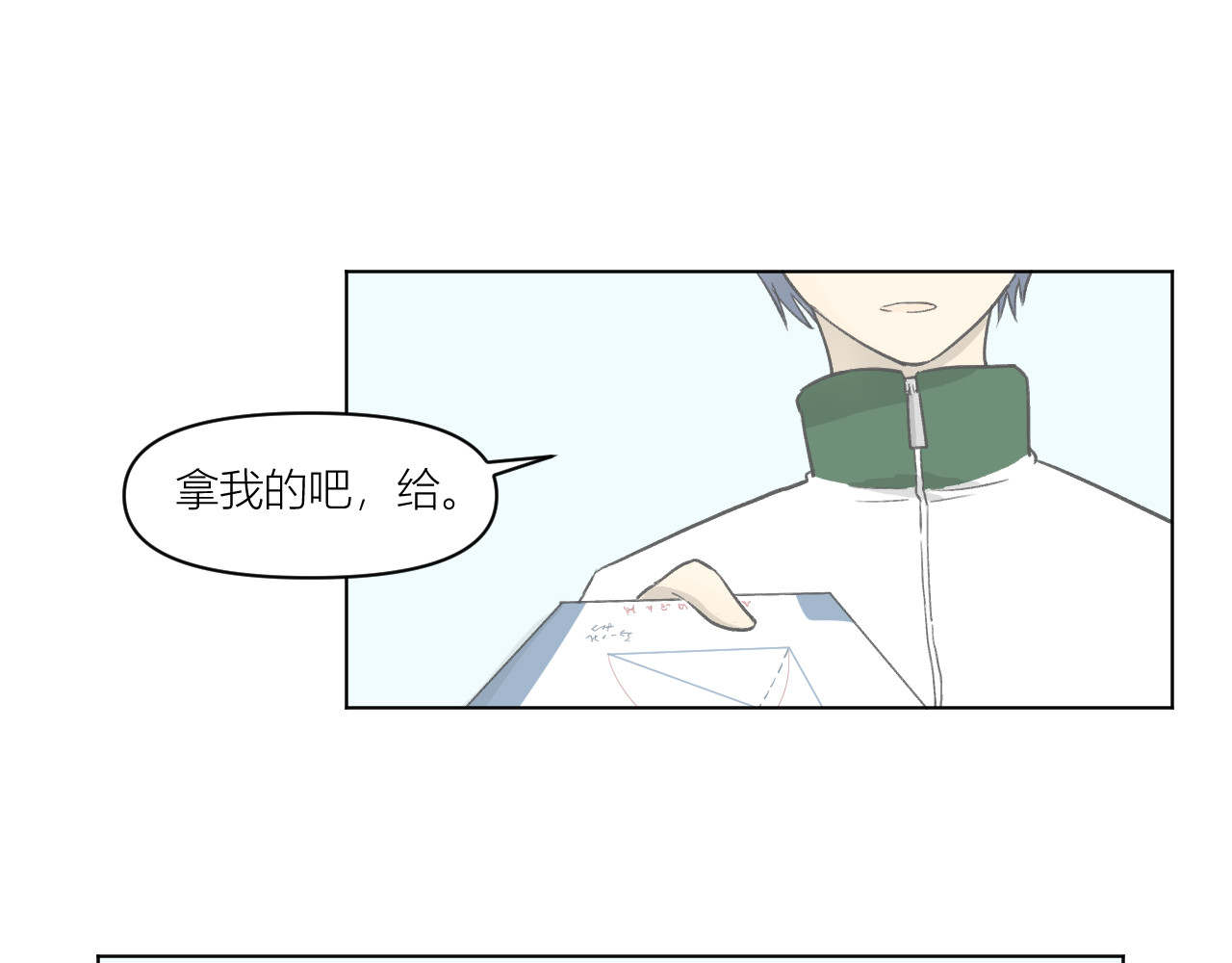 101颗柠檬薄荷糖 山重水复（2） 第15页