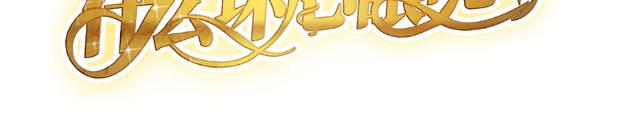 大小姐能有什么坏心眼呢 预告 第47页