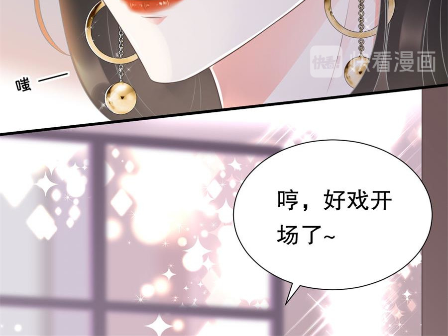大小姐能有什么坏心眼呢 第1话 好戏开场 第133页