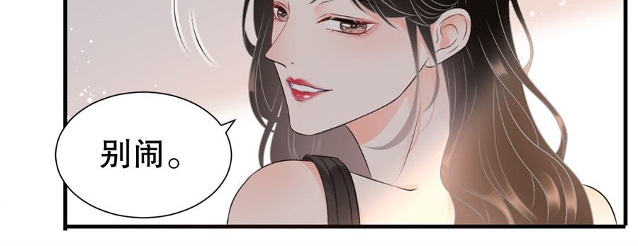 大小姐能有什么坏心眼呢 第1话 好戏开场 第75页
