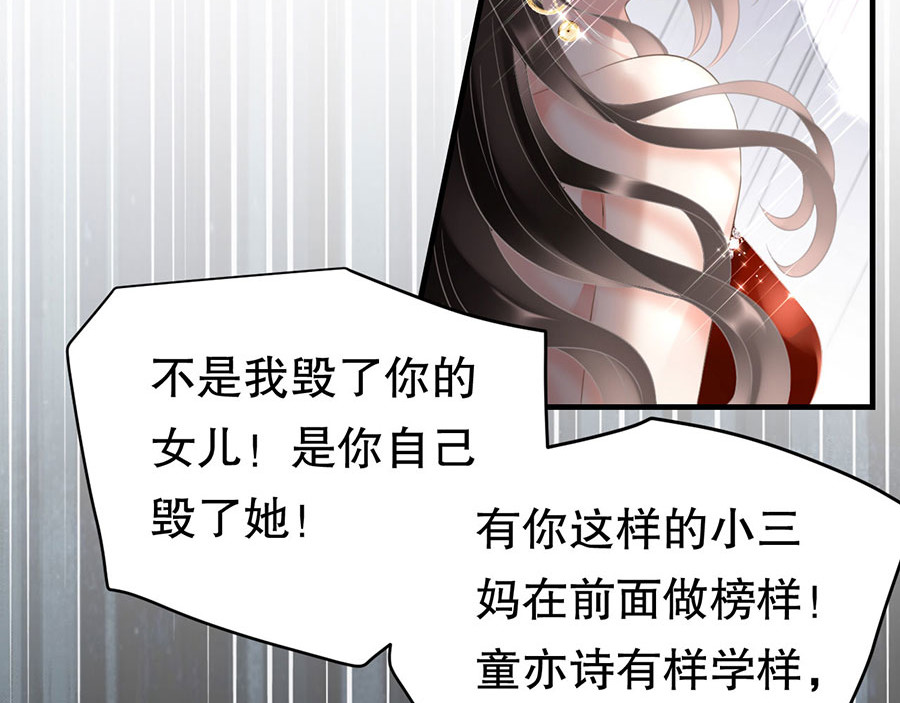 大小姐能有什么坏心眼呢 第2话 大闹订婚宴 第101页