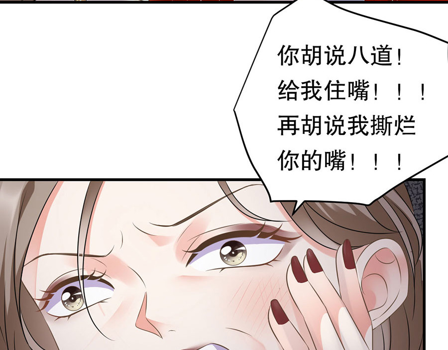 大小姐能有什么坏心眼呢 第2话 大闹订婚宴 第105页