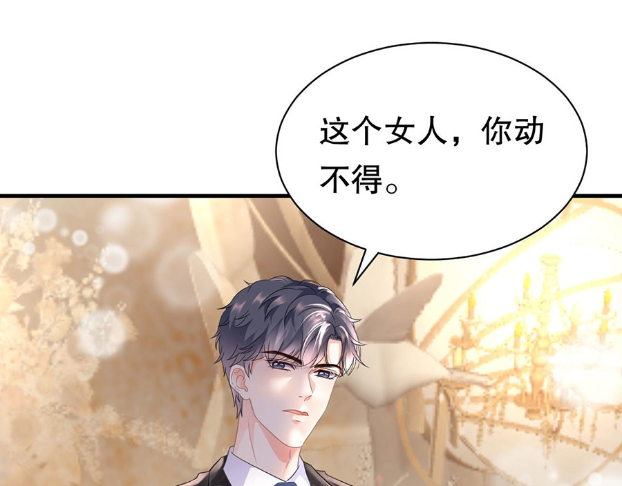 大小姐能有什么坏心眼呢 第2话 大闹订婚宴 第111页