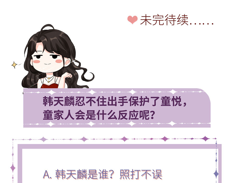 大小姐能有什么坏心眼呢 第2话 大闹订婚宴 第115页