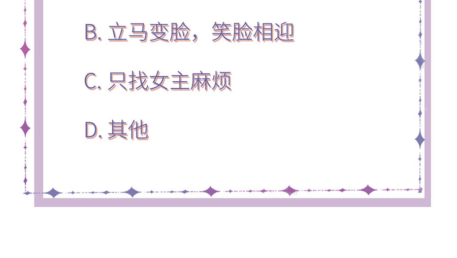 大小姐能有什么坏心眼呢 第2话 大闹订婚宴 第116页