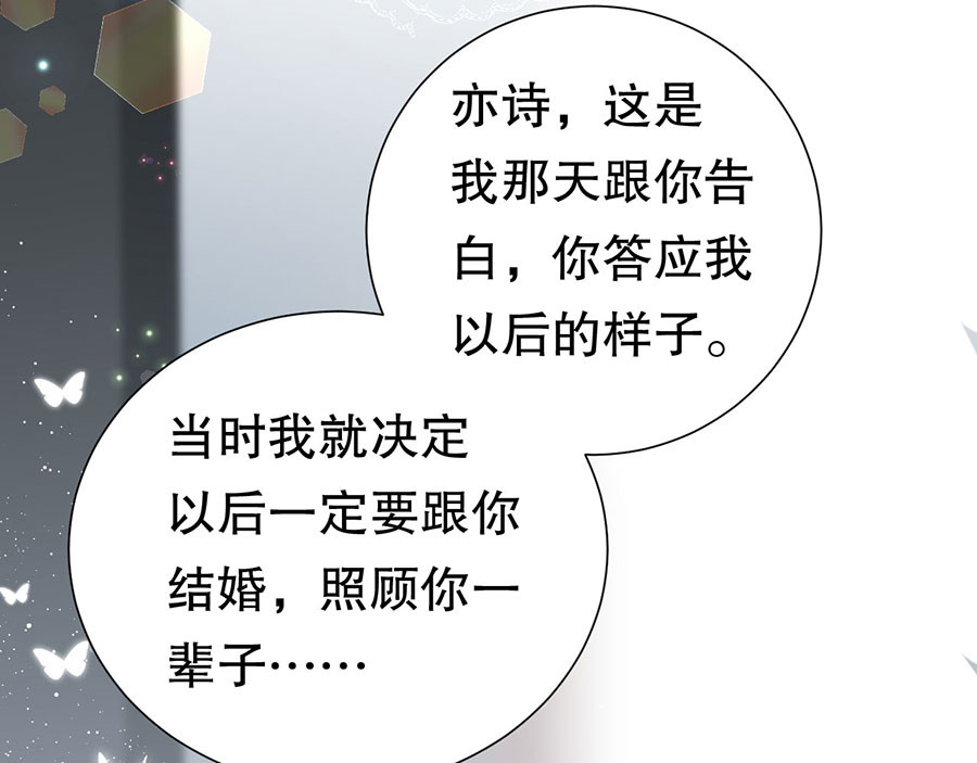 大小姐能有什么坏心眼呢 第2话 大闹订婚宴 第25页