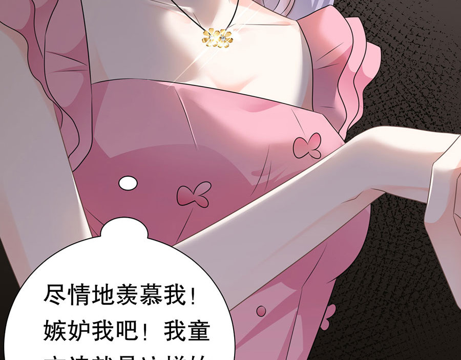 大小姐能有什么坏心眼呢 第2话 大闹订婚宴 第32页
