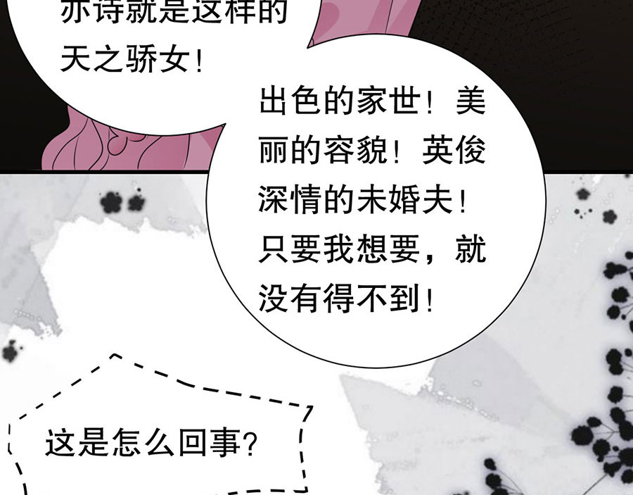 大小姐能有什么坏心眼呢 第2话 大闹订婚宴 第33页