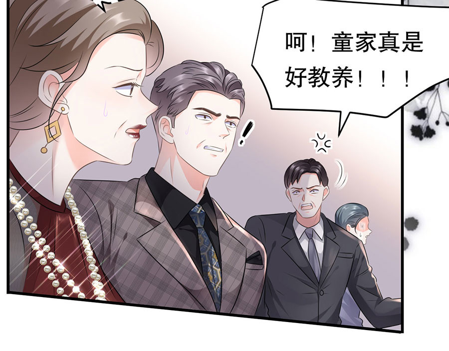 大小姐能有什么坏心眼呢 第2话 大闹订婚宴 第35页