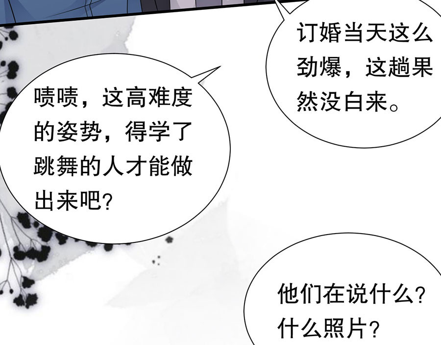 大小姐能有什么坏心眼呢 第2话 大闹订婚宴 第38页
