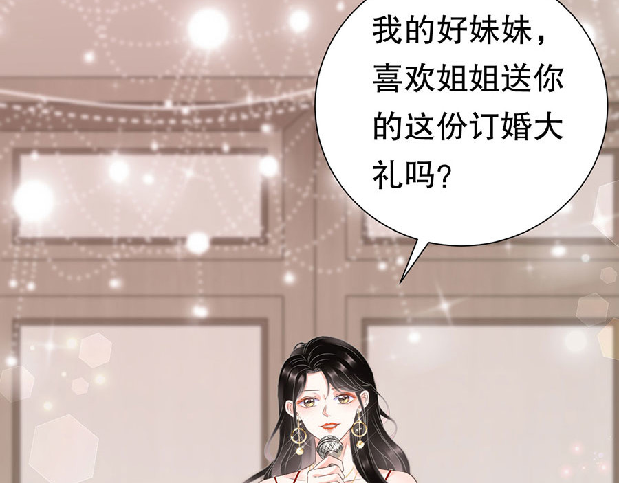 大小姐能有什么坏心眼呢 第2话 大闹订婚宴 第48页