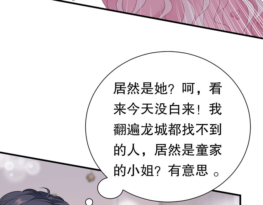 大小姐能有什么坏心眼呢 第2话 大闹订婚宴 第53页