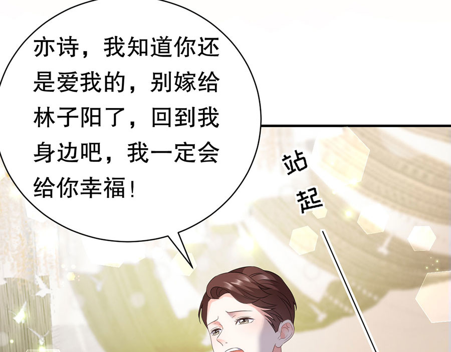 大小姐能有什么坏心眼呢 第2话 大闹订婚宴 第66页