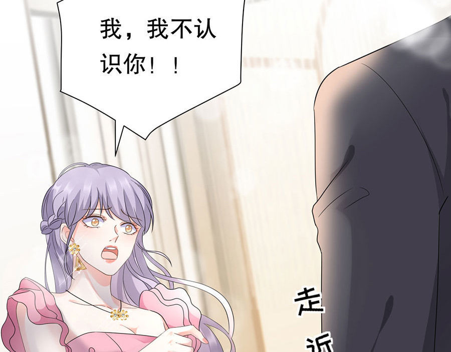 大小姐能有什么坏心眼呢 第2话 大闹订婚宴 第70页