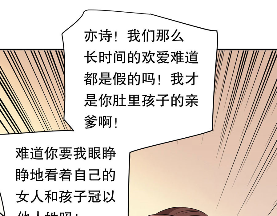 大小姐能有什么坏心眼呢 第2话 大闹订婚宴 第73页