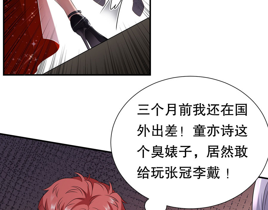 大小姐能有什么坏心眼呢 第2话 大闹订婚宴 第82页