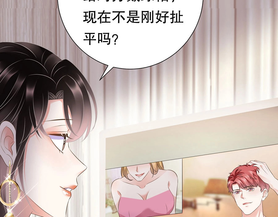 大小姐能有什么坏心眼呢 第2话 大闹订婚宴 第86页
