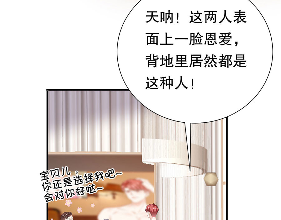 大小姐能有什么坏心眼呢 第2话 大闹订婚宴 第88页