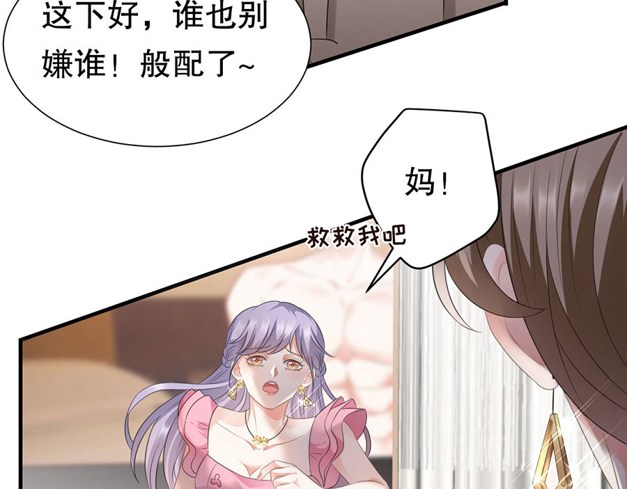 大小姐能有什么坏心眼呢 第2话 大闹订婚宴 第90页
