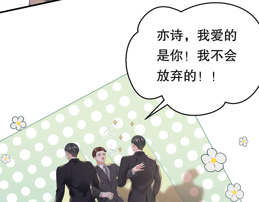 大小姐能有什么坏心眼呢 第2话 大闹订婚宴 第94页