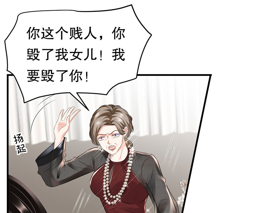 大小姐能有什么坏心眼呢 第2话 大闹订婚宴 第99页