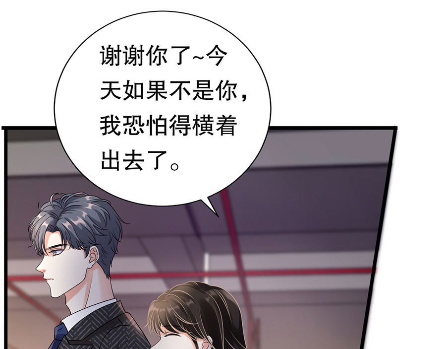 大小姐能有什么坏心眼呢 第3话 身体力行的谢他 第51页
