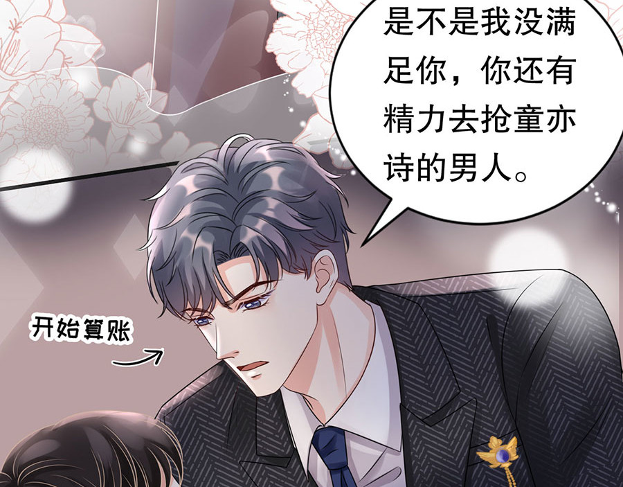 大小姐能有什么坏心眼呢 第3话 身体力行的谢他 第60页