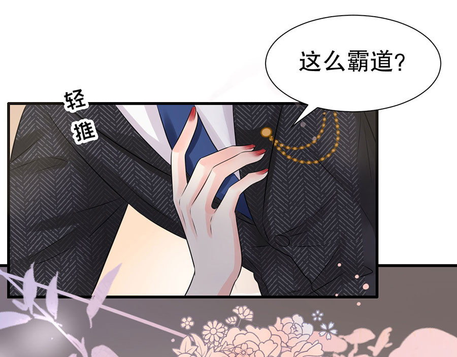 大小姐能有什么坏心眼呢 第3话 身体力行的谢他 第73页