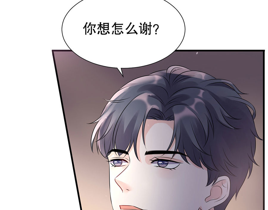 大小姐能有什么坏心眼呢 第3话 身体力行的谢他 第76页