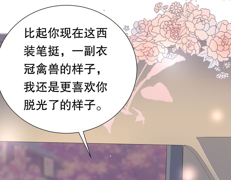 大小姐能有什么坏心眼呢 第3话 身体力行的谢他 第79页
