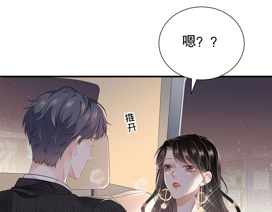 大小姐能有什么坏心眼呢 第4话 第一首富 第13页