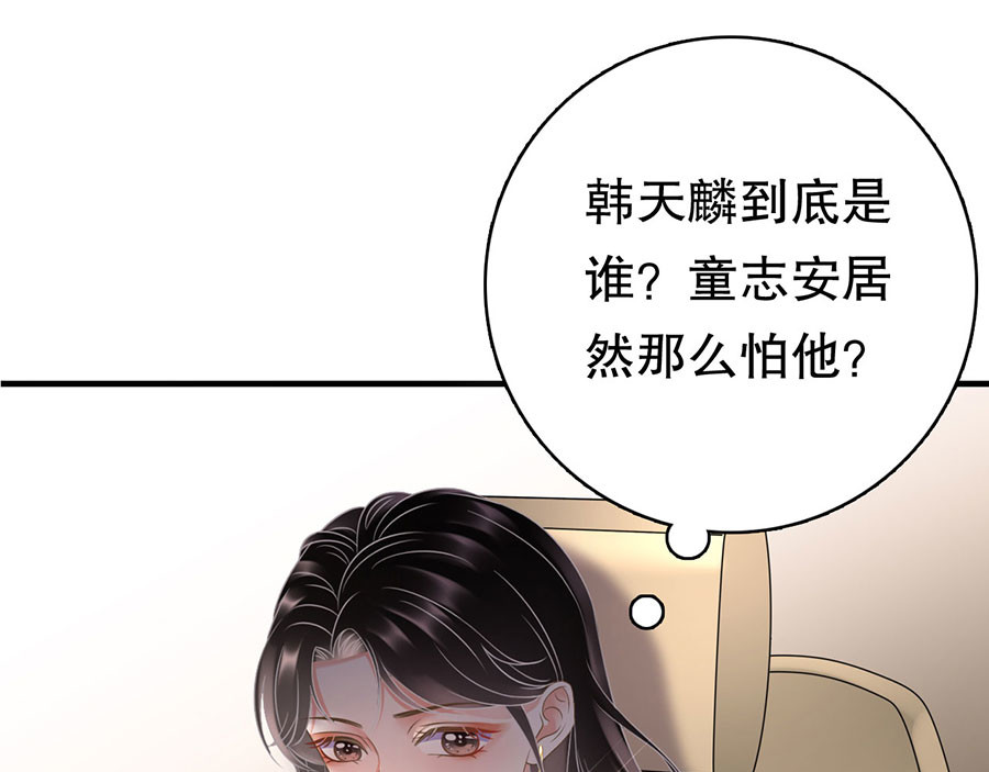 大小姐能有什么坏心眼呢 第4话 第一首富 第25页