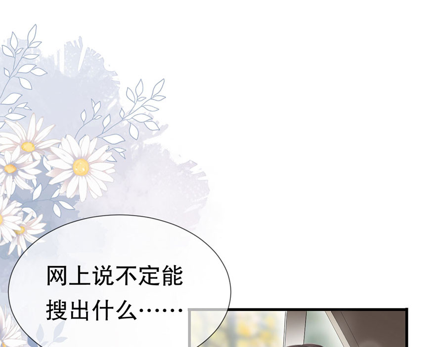 大小姐能有什么坏心眼呢 第4话 第一首富 第29页
