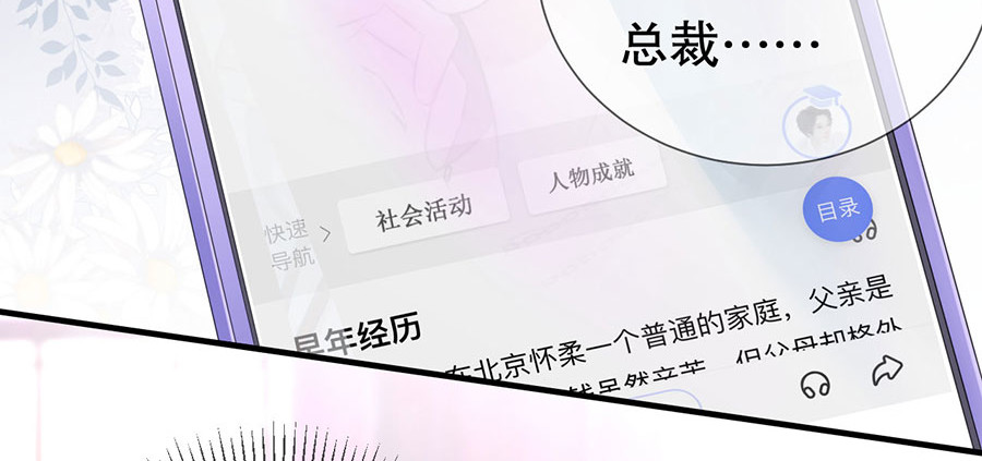 大小姐能有什么坏心眼呢 第4话 第一首富 第32页