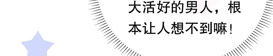 大小姐能有什么坏心眼呢 第4话 第一首富 第36页