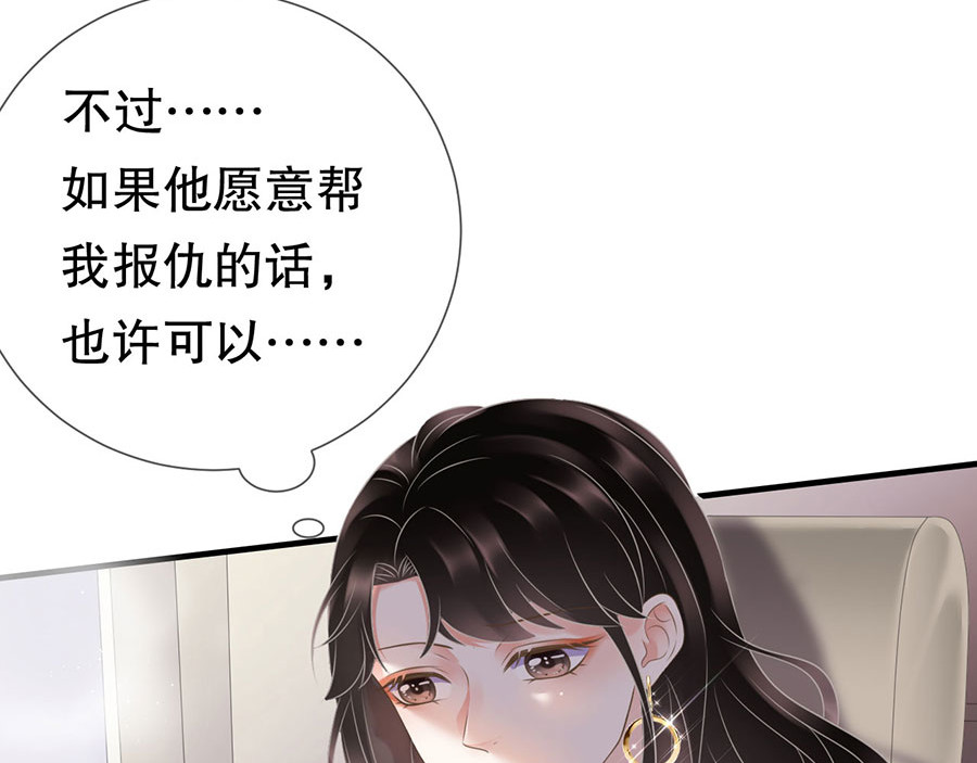 大小姐能有什么坏心眼呢 第4话 第一首富 第38页