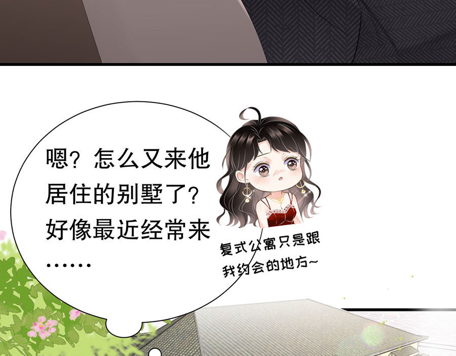 大小姐能有什么坏心眼呢 第4话 第一首富 第45页