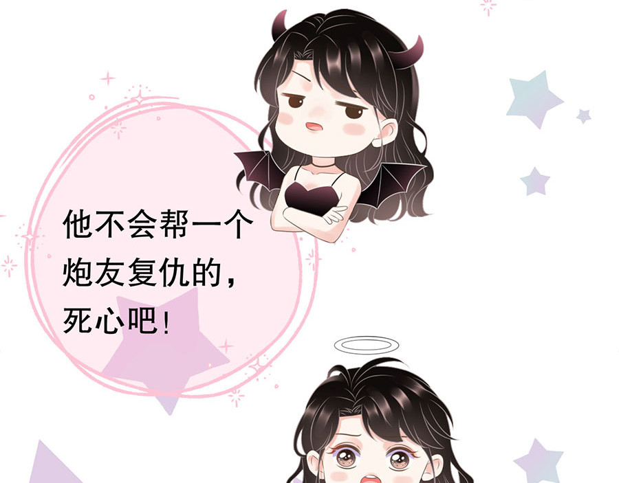 大小姐能有什么坏心眼呢 第4话 第一首富 第84页